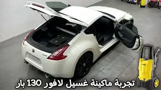 جدول غسيل الزد370(تجربة ماكينة اللافور وفوم قن كينان)