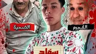 فـــاجعة بــن حـمد، القصة الكاملة 😯🚨      (الفيديو تكتب و تصور فوقت الفاجعة غي مكتابش نلوحو تال دبا)
