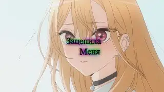 Got Me Hooked (russian) Edit/AMV 4k