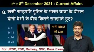 8th December 2021 Current Affairs by Sanmay Prakash | Putin visit, SIPRI report | Sarkari Job News