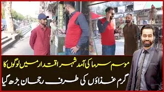Winter Arrival Sparks Surge in Hot Food Demand in Islamabad | Challein Dekhtein Hain