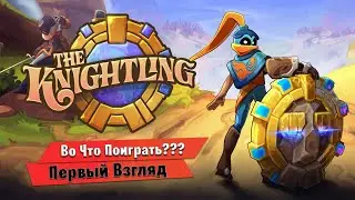 🎮Во Что Поиграть???🎮 The Knightling Первый Взгляд - Приключение Рыцаря со Щитом