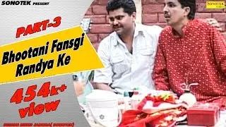 भूतिनी फंस गई रांडे के भाग 3 || Ram Mehar Randa, Rajesh Thukral || Haryanvi Comedy || Funny Video