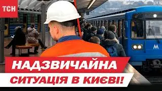КИЇВ НАЖИВО: МЕТРО СТАЛО, води та світла НЕМАЄ! ЕКСТРЕНЕ ВІДКЛЮЧЕННЯ посеред дня