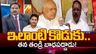 ఇలాంటి కొడుకు..TDP Veeranki Gurumurthy Sensational Comments On Jagan | YSR | TV5 News