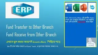 BRAC ERP Fund Receive & Transfer ( Cut out all mistake to see this Video)
