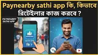 Paynearby Sathi app কি ? Retailer refferal কিভাবে হবে ?
