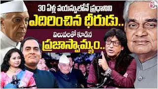 Actor Vadlamani Srinivas About Former Prime Minister Atal Bihari Vajpayee | Nehru | Host Harshini