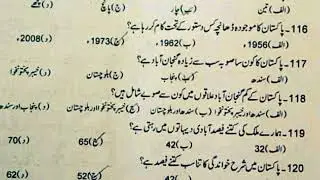 pak study mcqs for meter reader test 2022.