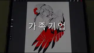 [그림라디오] 가족기업은 피하세요