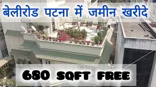 #पटना बेलीरोड में जमीन खरीदे | #plot in patna | #plot in Saguna more | #RPS more #patna #plot #video