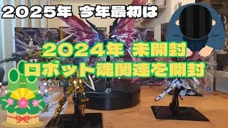 新年最初！！魂商品開封！！こんなのですみません。今年もよろしくお願いします。