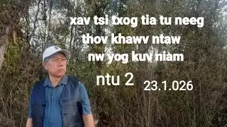 Xav tsi txog tia tu neeg thov khawv kuv thaij ntawv yog kuv niam ntu 2.  23 ມັງກອນ 2026
