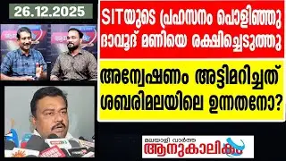 Sabarimala സിബിഐ ഇനി നേരിട്ടിറങ്ങും
