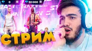 Я ВЕРНУЛСЯ | СТРИМ ХАССЛЕ ОНЛАЙН