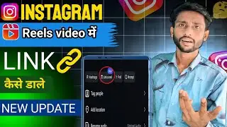 Instagram Reels✨ वीडियो M Link📎 Kaise डाले🔥 [ NEW UPDATES ] 2025 How To Instagram Reel Video Linked✅