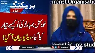 Suic*de Bomber Girl’s Girl Reveals Shocking Details in Video | Shocking News | SAMAA TV