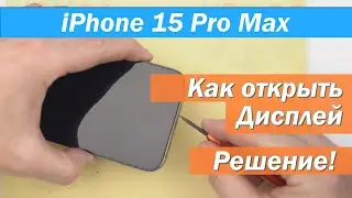 Как открыть дисплей Apple iPhone 15 Pro Max A2848 A2849