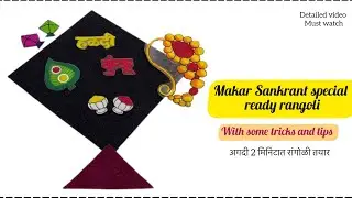 Makar Sankrant special ready rangoli || full tutorial video with some tips and tricks 