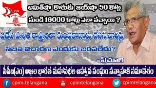 Sitaram Yechury Addresses |CPM-National Conferences |Telangana |Hyderabad