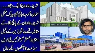 EP-18 || Complete Details Of Sharif Family Sugar Mills Case by Siddique Jaan
