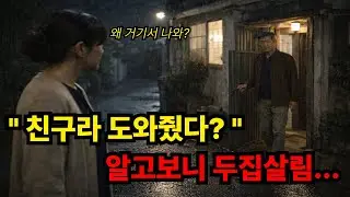 여보, 냉장고 반찬이 또 없어졌어 매일 줄어드는 반찬통    알고 보니 앞집 사는 내 20년 지기 친구 냉장고에! | 절친배신 | 이혼 | 두집살림
