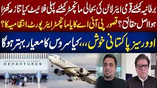 PIA Return to the UK: Manchester Flight Controversy Explained | Who&rsquo;s to Blame? Azhar Javaid | Vlogs