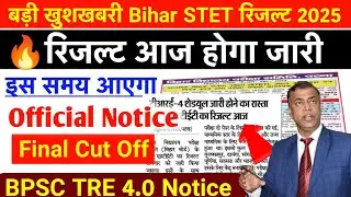 🔥 रिजल्ट जारी - Bihar STET Result 2025 Out | STET Result 2025 Kaise Dekhe
