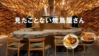【三宮デートにおすすめ】お洒落な焼鳥屋さん新店舗
