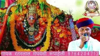 माताजी भेरुनाथ का भारत ढोल थाली ❤️ गायक रतन लाल मेघन्वंशी रूपाहेली