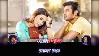 Ki Kore Bolbo Tomay Karaoke | Papon, Palak | Ankush | Mimi | Ravi Kinagi
