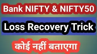 How to recover option trading loss I Nifty Bank and Nifty 50 Loss Recovery trick I Option chain