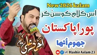 New Fist 2026 kalam | Ahmad Ali Hakim | Hashir Aslam 23|