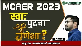 MCAER - 2023 स्वा:  पुढचा श्री गणेशा ?