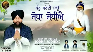 Dhan Janendi Mao Jodha Jodhiye | Bhai Amanpreet Singh Ji Paonta Sahib Wale | New Gurbani Shabad 2025