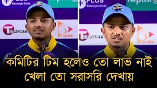'কমিটির টিম হলেও লাভ নাই, খেলা তো সরাসরি দেখায়। কোচিং স্টাফে যারা আসছে একদম ফ্রি করে দিয়েছে - মেহেদি