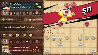 EP.1161 หมากรุกไทย The Final Move VS Ch