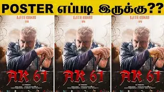 AK 61 official First Look Review | Ajith Kumar, Manju Warrior | H Vinoth
