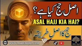 Hajj Ka Tarika | Haj Karne Ka Aasan Tariqa | Haj Kaise Karen | Ahle Aqal #hajj2025 #quran  #kaba