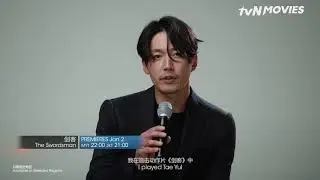 The Swordsman ǀ Jang Hyuk Greeting