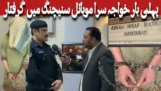 پہلی بار خواجہ سرا موبائل سنیچنگ میں گرفتار