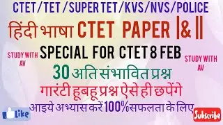 CTET | TET |Hindi Practice Set-4 | Super Hard Level | 30 Important Questions | CTET 8 Feb Special | 