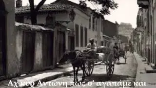 Ο κυρ Αντώνης-Βίκυ Λέανδρος