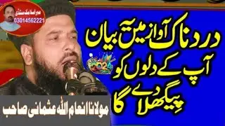 Molana Inaam Mul Usmani Shahib || Mehar Islamic Study (03334954970)