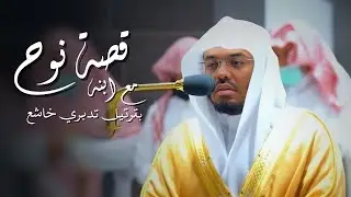 “ونادى نوح ابنه” عندها لم يتمالك د.ياسر الدوسري نفسه فبكى وأبكى المصلين | ليله 16 رمضان 1435هـ