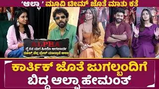 Alpha Exclusive interview |Hemanth Kumar|Kartik mahesh | SStv