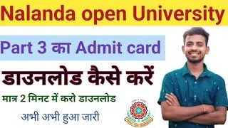 Nalanda Open University Admit Card 2025 Kaise Download Kare | NOU Admit Card part 3 Downloads