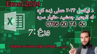 Ms Excel in Pashto-Day 7- cut,copy,paste,format painter #foryou #excel #learnexcelinpashto #viral 