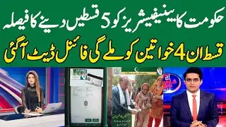 Bisp new update 5 Instalments in 2026 | 8171 new update | bisp new qist date final | bisp payment 