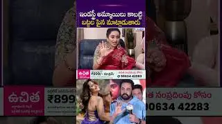 ఇండస్ట్రీ అమ్మాయిలు కాబట్టి |First Lady Sports Anchor in Telugu &ndash; Vindhya Vishaka | Podcast with Uma